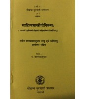 Sahitya Sastriya Nibandha साहित्यशास्त्रीयोनिबन्धः